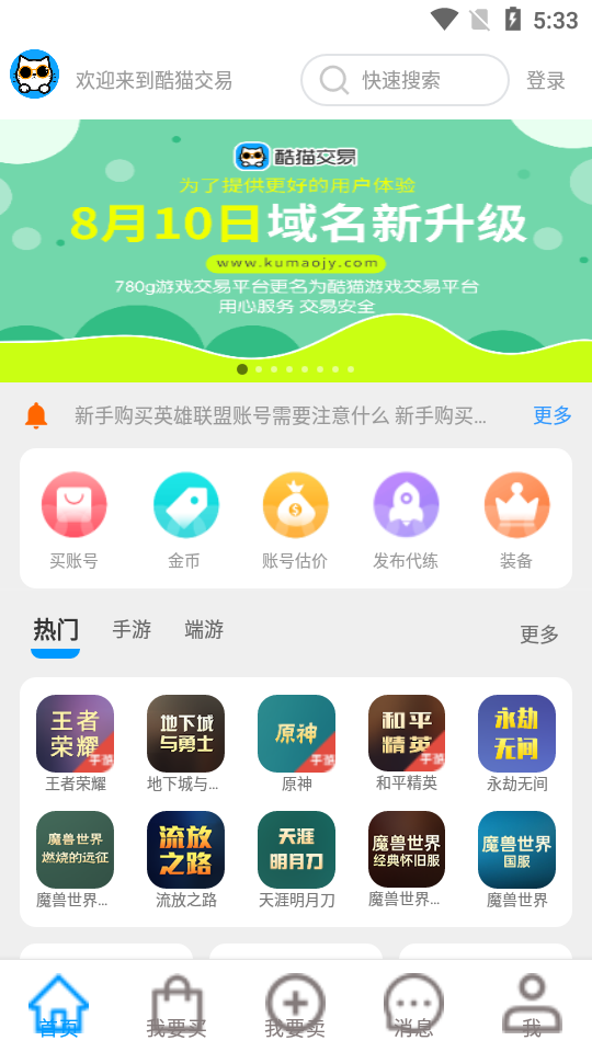 酷猫游戏助手截图1