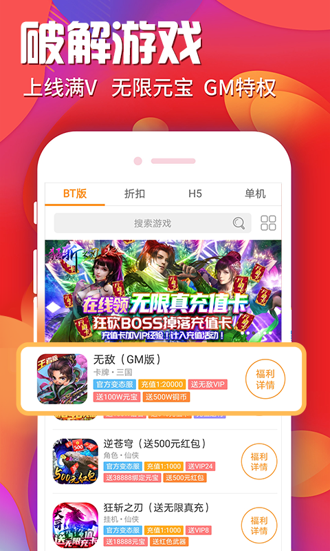 手游福利宝截图3