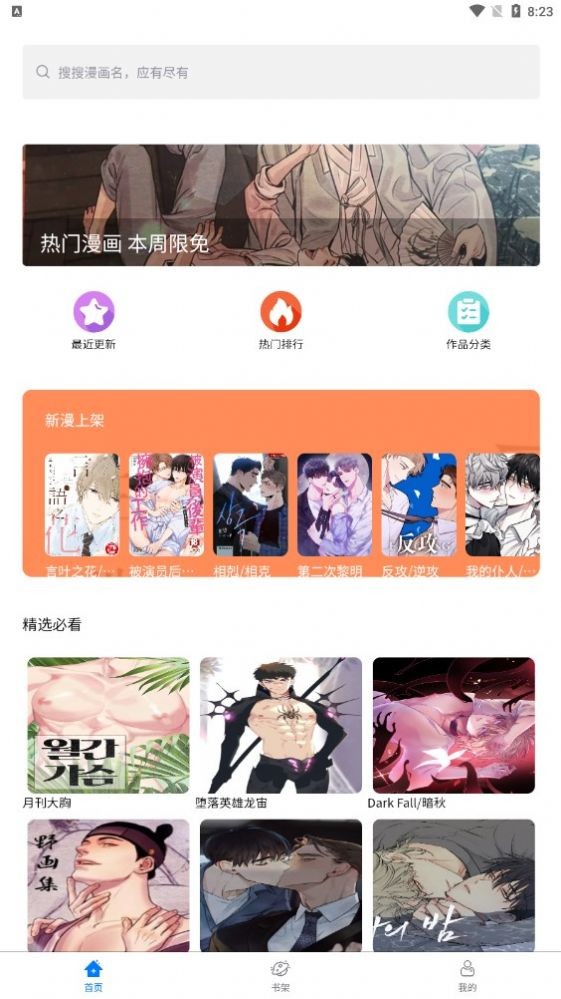 北巷漫画截图3