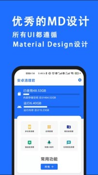 安卓清理君截图2