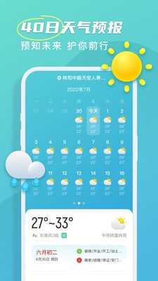 良辰天气截图2