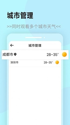 展望天气截图3