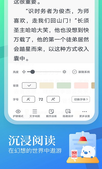 蛮多小说截图1