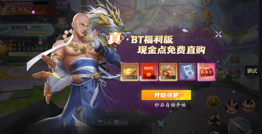 戮仙战纪刷现金点直充