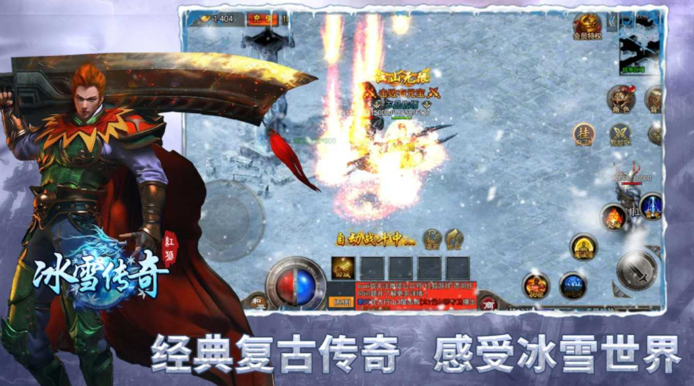 冰雪至尊合击截图3