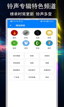 好铃声下载大全截图1