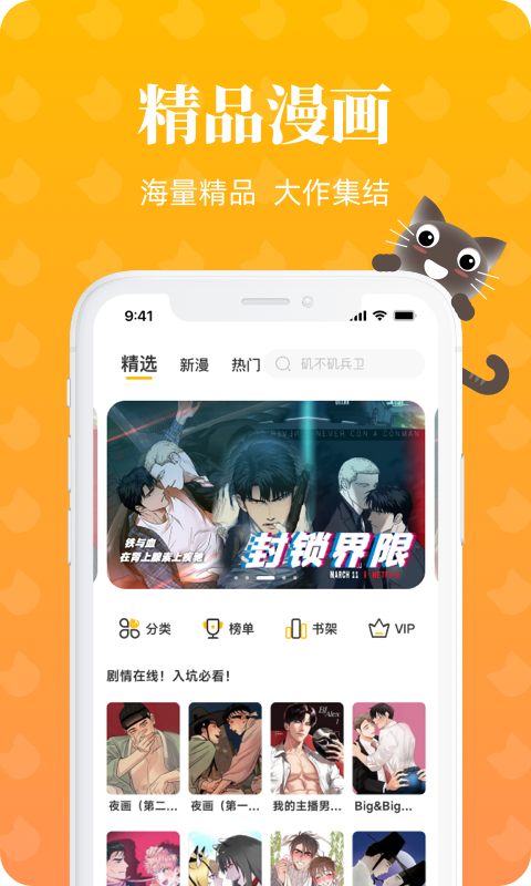 懒猫漫画截图3