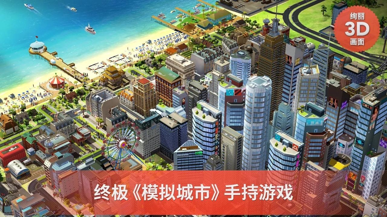 模拟城市我是市长无限金币版截图2