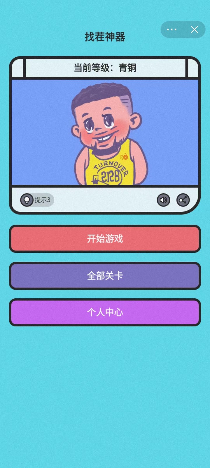 找茬神器截图3