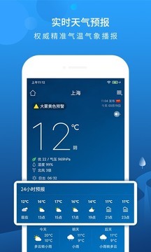 本地天气预报截图3