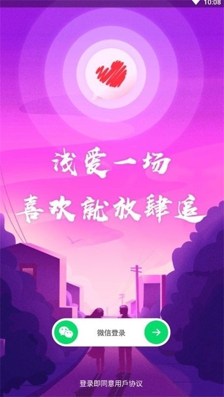 浅爱聊天交友截图2