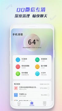 垃圾清理王截图1