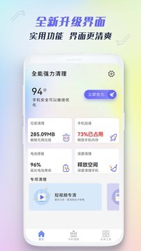 垃圾清理王截图3