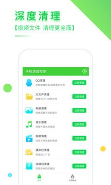 手机清理专家截图1