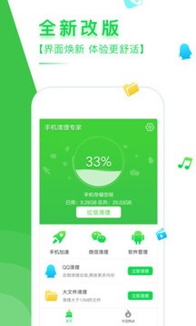 手机清理专家截图3