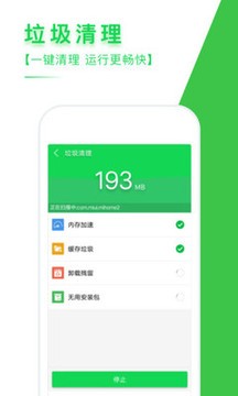 手机清理专家截图2