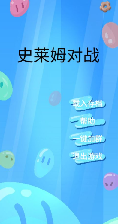 史莱姆对战截图1