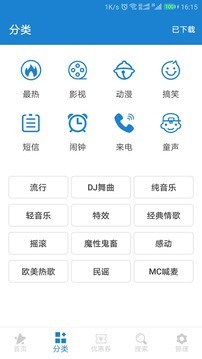 手机铃声下载大全截图2