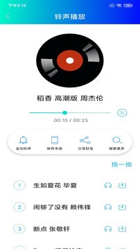 免费手机铃声截图3