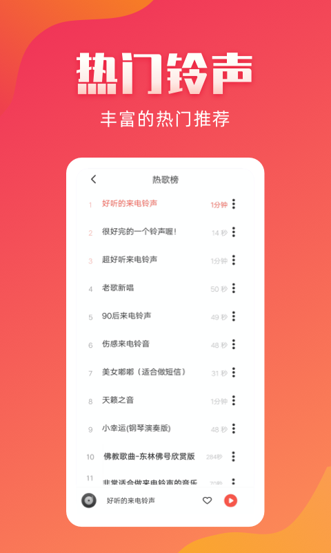 东方铃声截图2