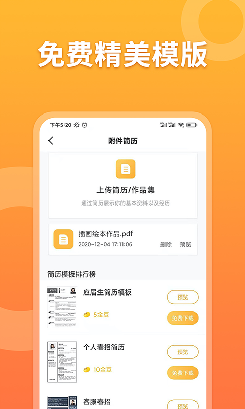 孔明速聘截图3