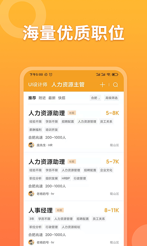 孔明速聘截图2