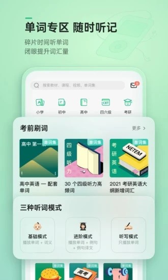 轻听英语截图1