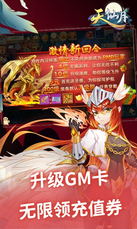 天仙月GM版截图2