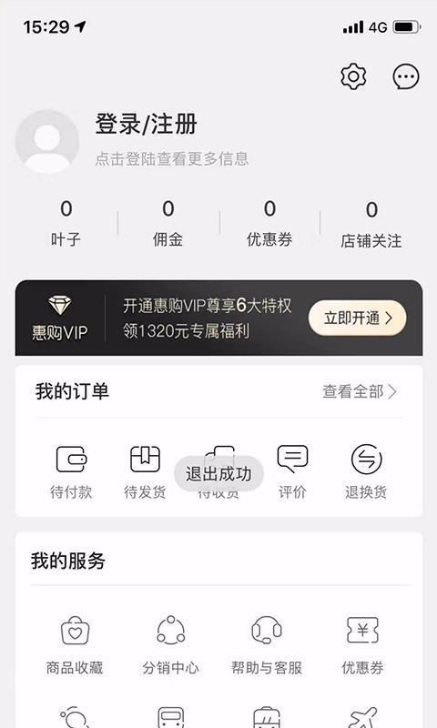 绿叶惠购截图1