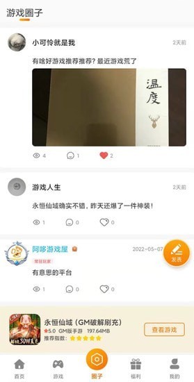 阿哆游戏屋截图1