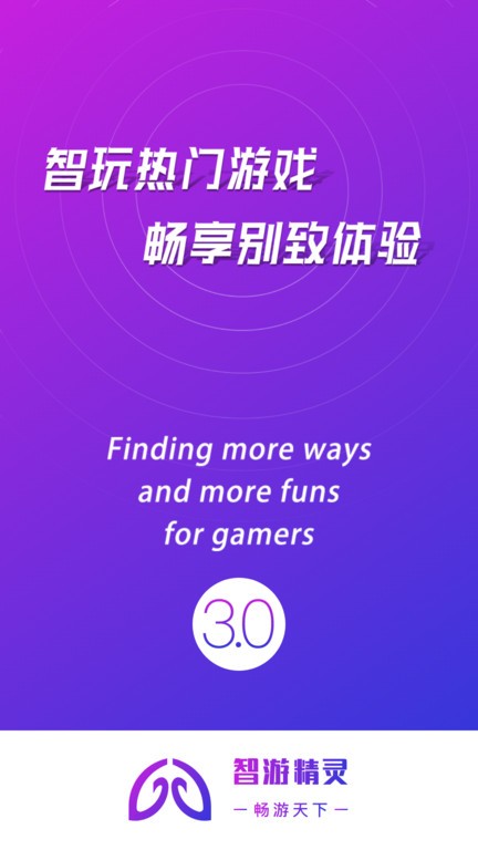 智游精灵截图3