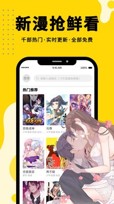 免费漫画全集截图3