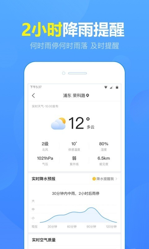 15日天气预报截图1