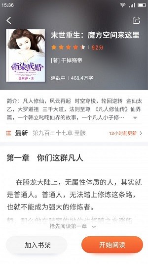 免费小说全本阅读截图3