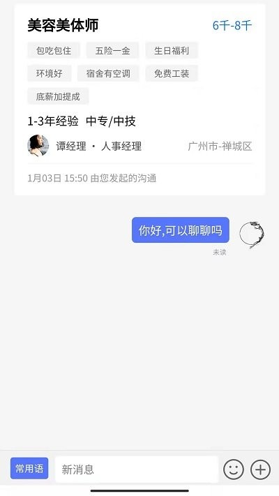 募才招聘截图2