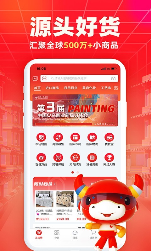 小商品城截图3