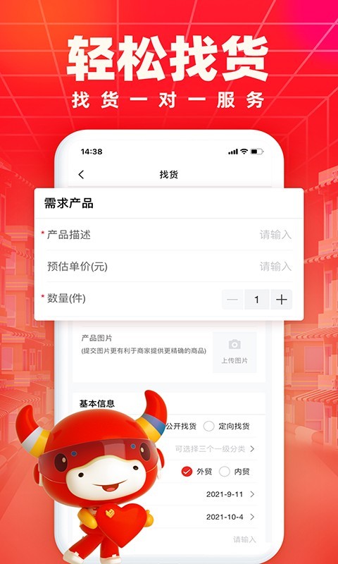 小商品城截图1