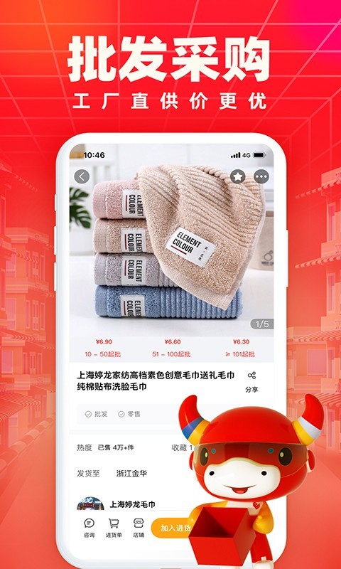 小商品城截图2