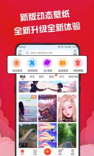 动感壁纸截图3