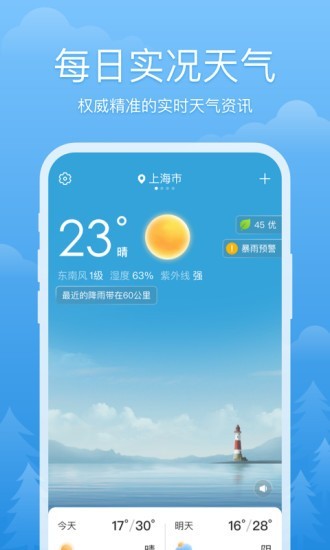 心晴天气截图3