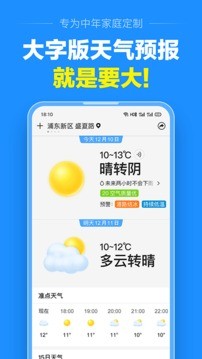 准点天气截图1