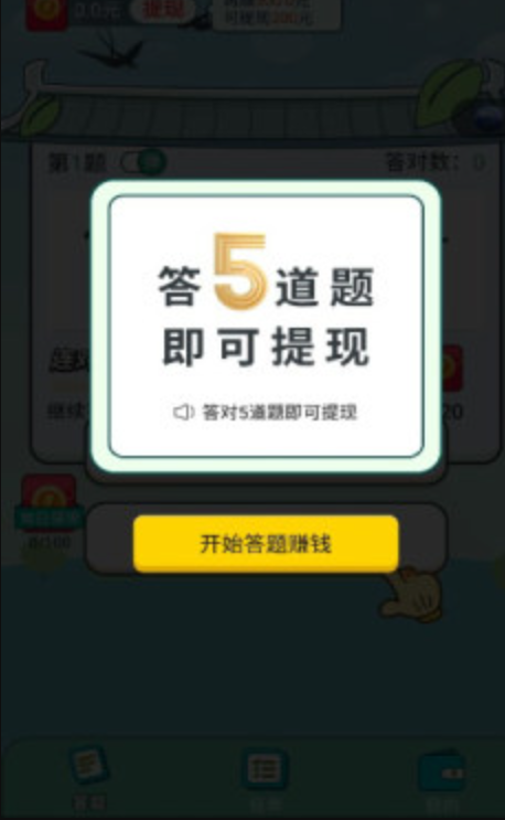 争当状元截图3