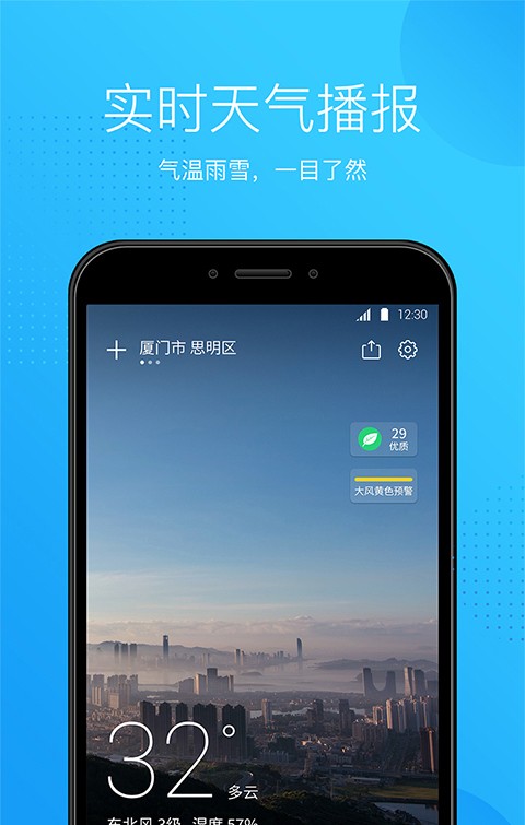 天气王截图2