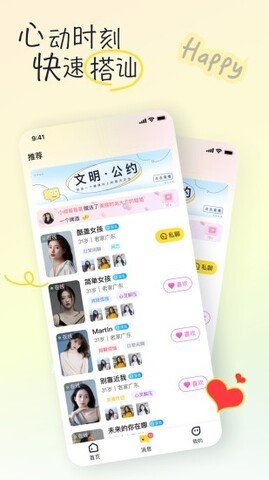 Youni交友截图3