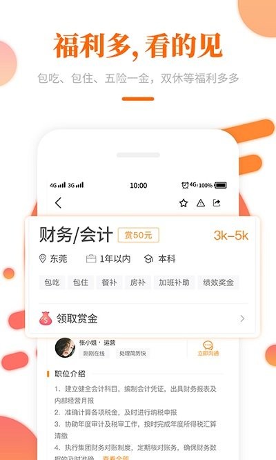 大象直聘截图1