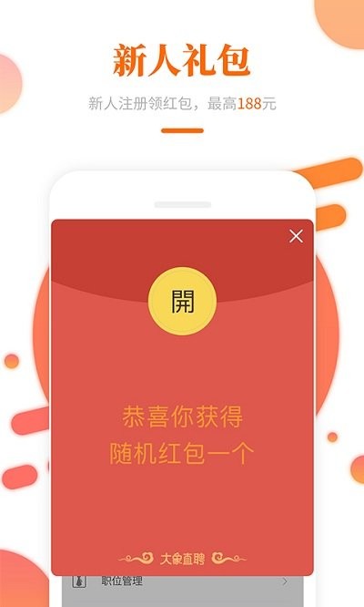 大象直聘截图3