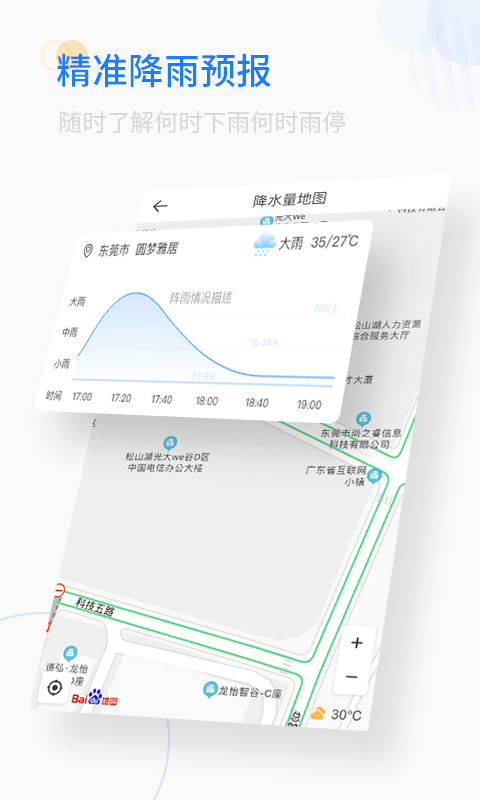 天气预报实时版截图3