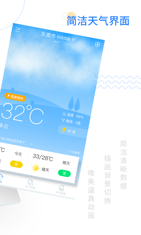 天气预报实时版截图2