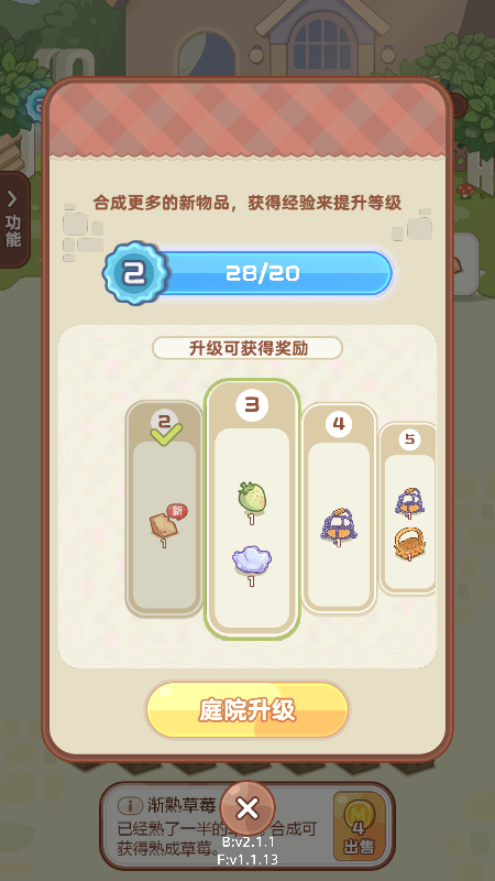 奇妙小院截图3