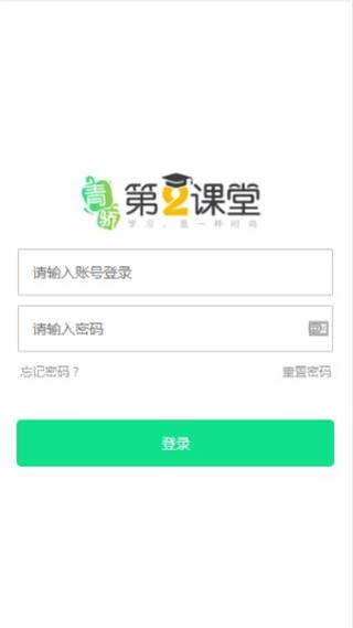 青骄第二课堂app截图1